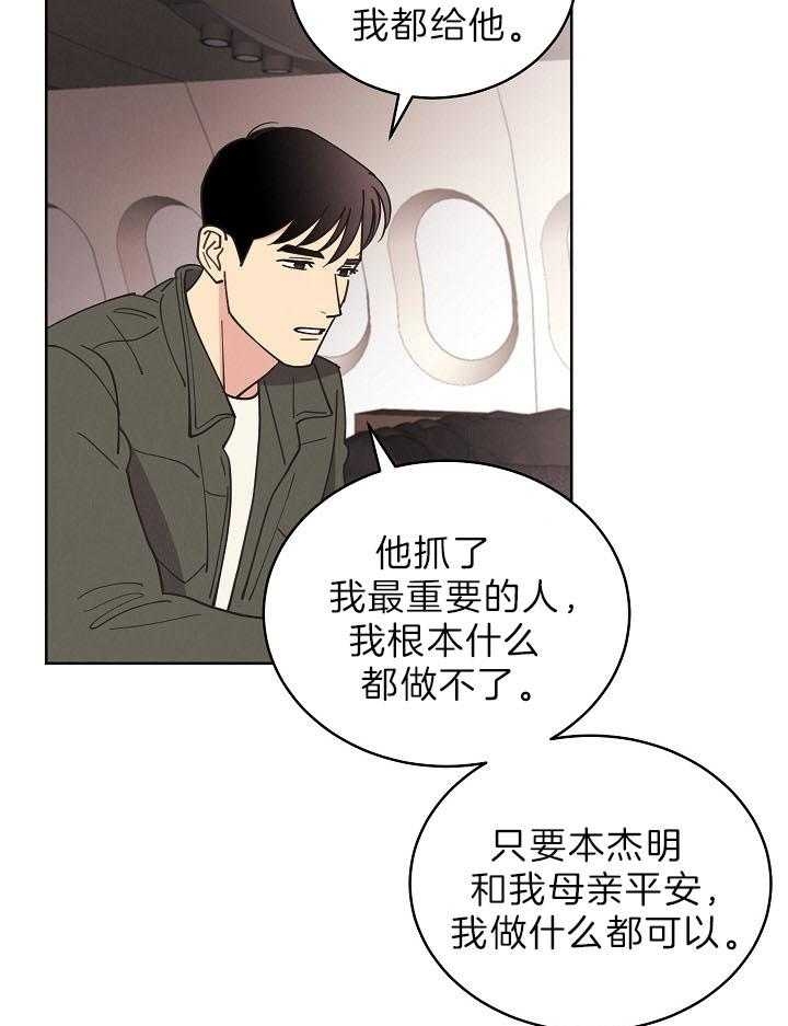 《亲爱的本杰明( I II 季)》第104话 第22页
