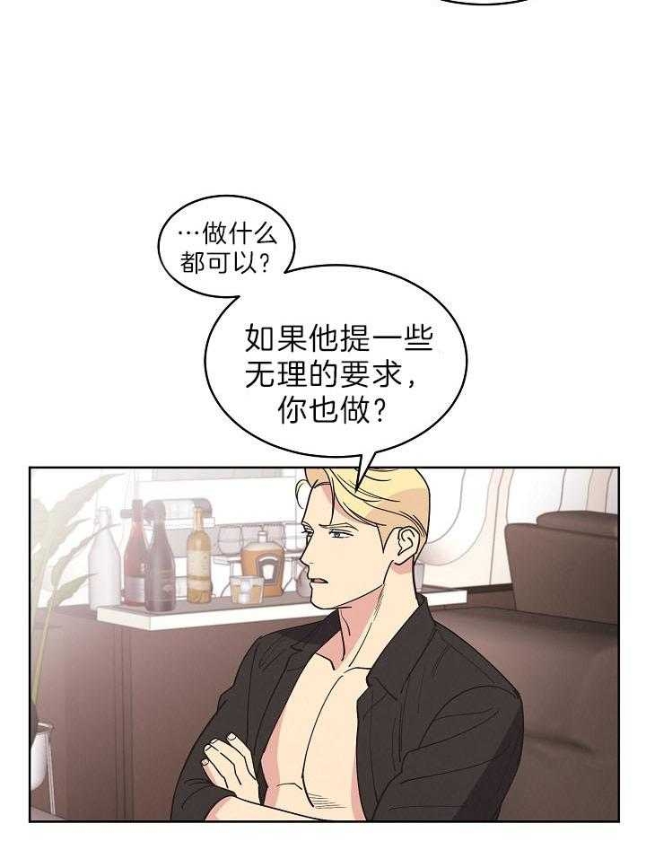 《亲爱的本杰明( I II 季)》第104话 第23页