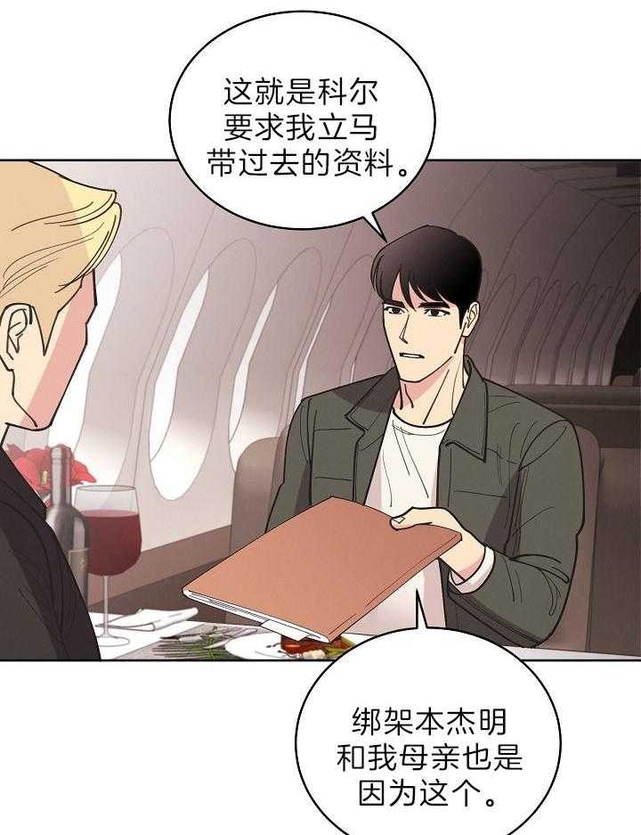 《亲爱的本杰明( I II 季)》第104话 第27页