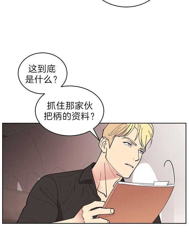 《亲爱的本杰明( I II 季)》第104话 第28页