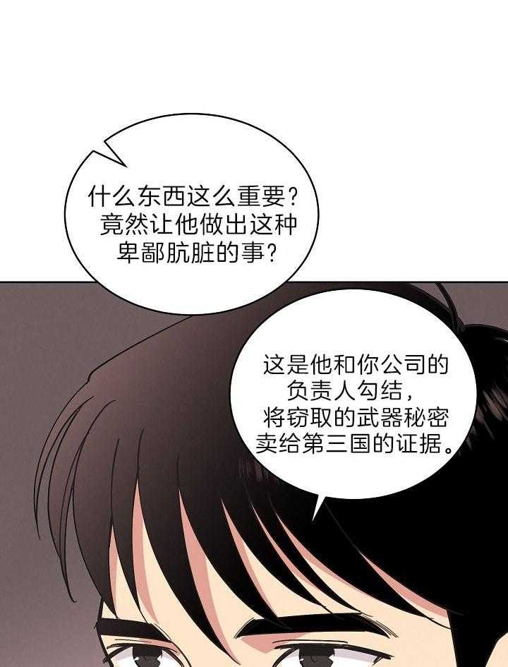 《亲爱的本杰明( I II 季)》第104话 第29页