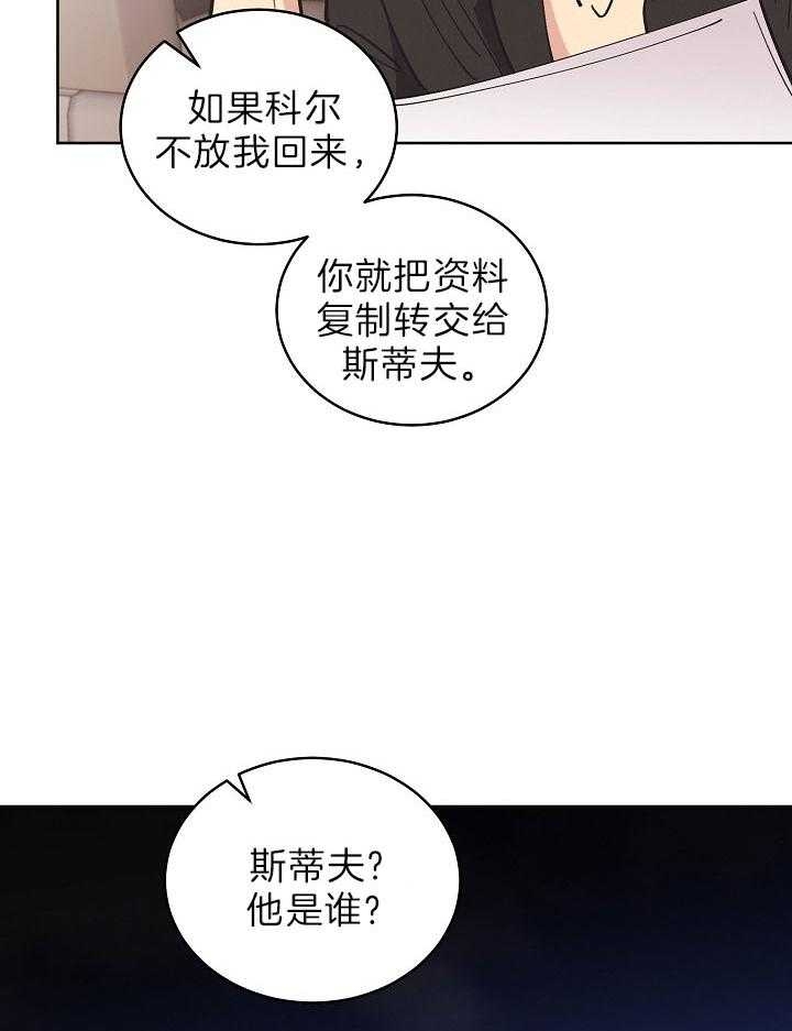 《亲爱的本杰明( I II 季)》第104话 第32页