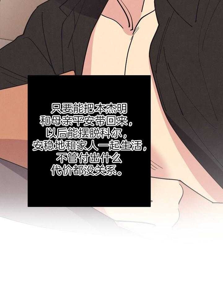 《亲爱的本杰明( I II 季)》第104话 第39页