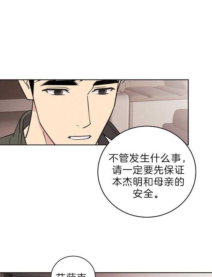 《亲爱的本杰明( I II 季)》第104话 第40页