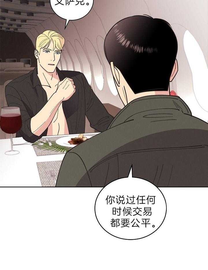 《亲爱的本杰明( I II 季)》第104话 第41页
