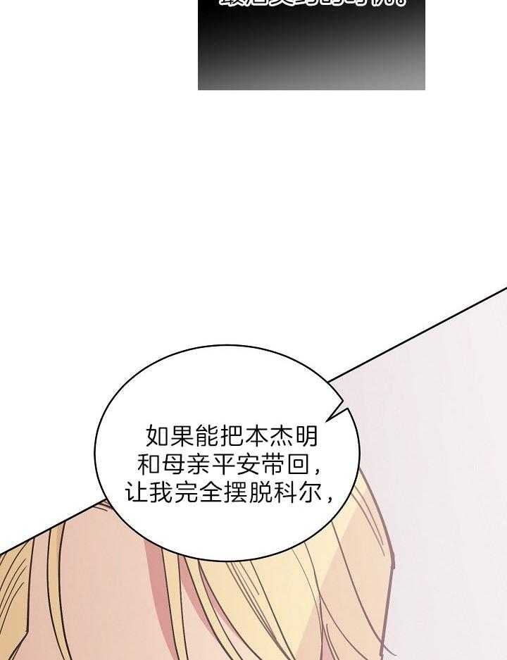 《亲爱的本杰明( I II 季)》第104话 第43页