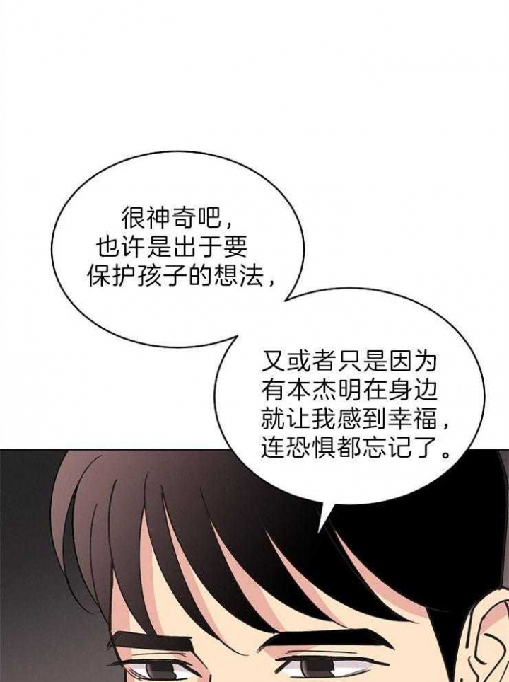 《亲爱的本杰明( I II 季)》第101话 第18页