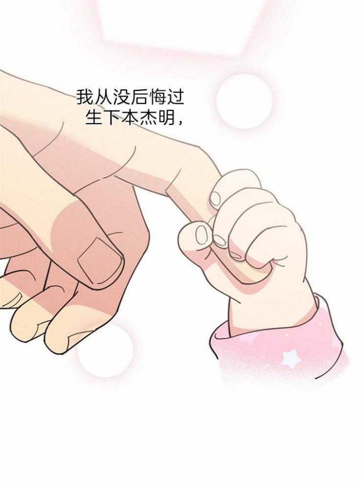 《亲爱的本杰明( I II 季)》第101话 第20页
