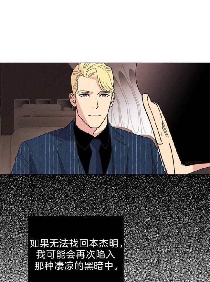 《亲爱的本杰明( I II 季)》第101话 第24页