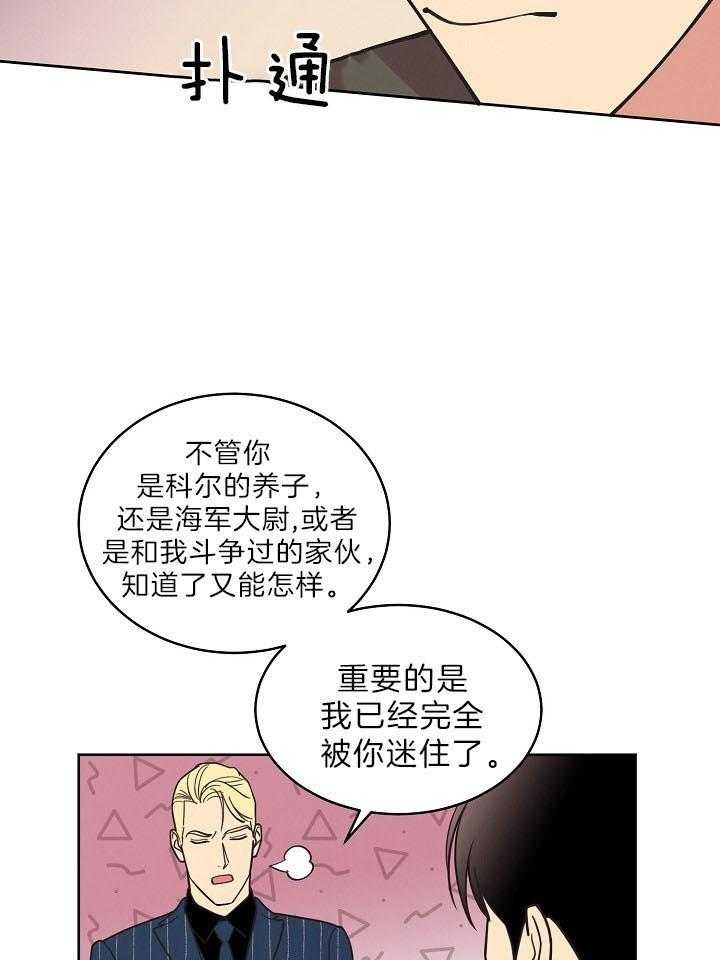 《亲爱的本杰明( I II 季)》第103话 第21页