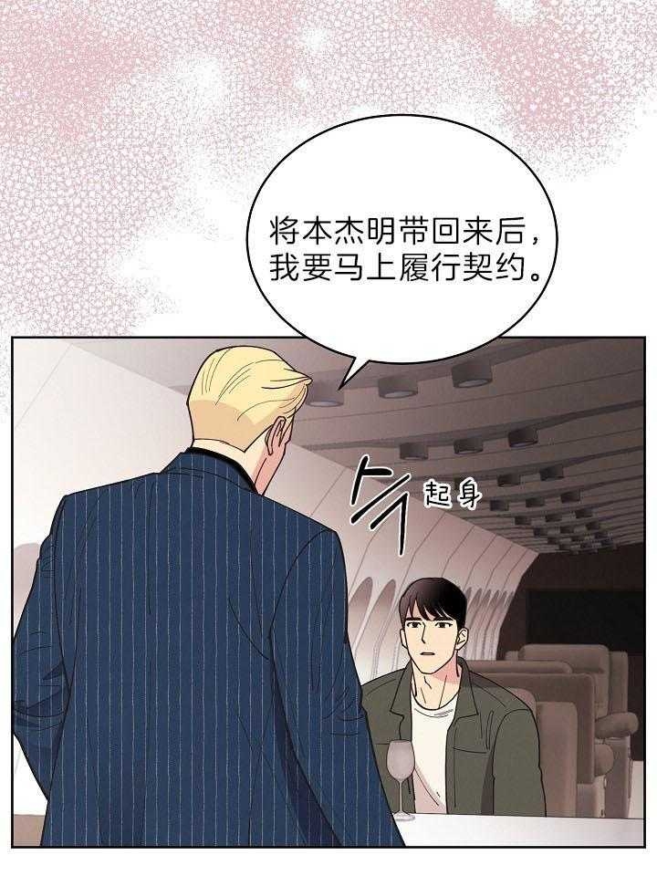 《亲爱的本杰明( I II 季)》第103话 第25页