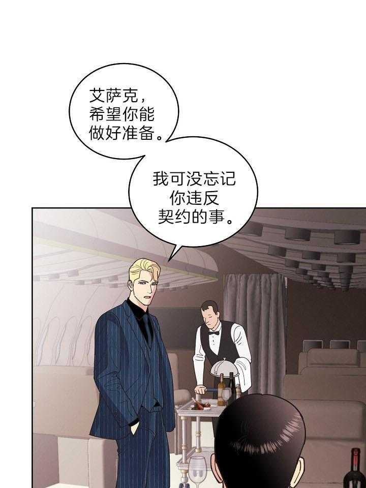 《亲爱的本杰明( I II 季)》第103话 第26页