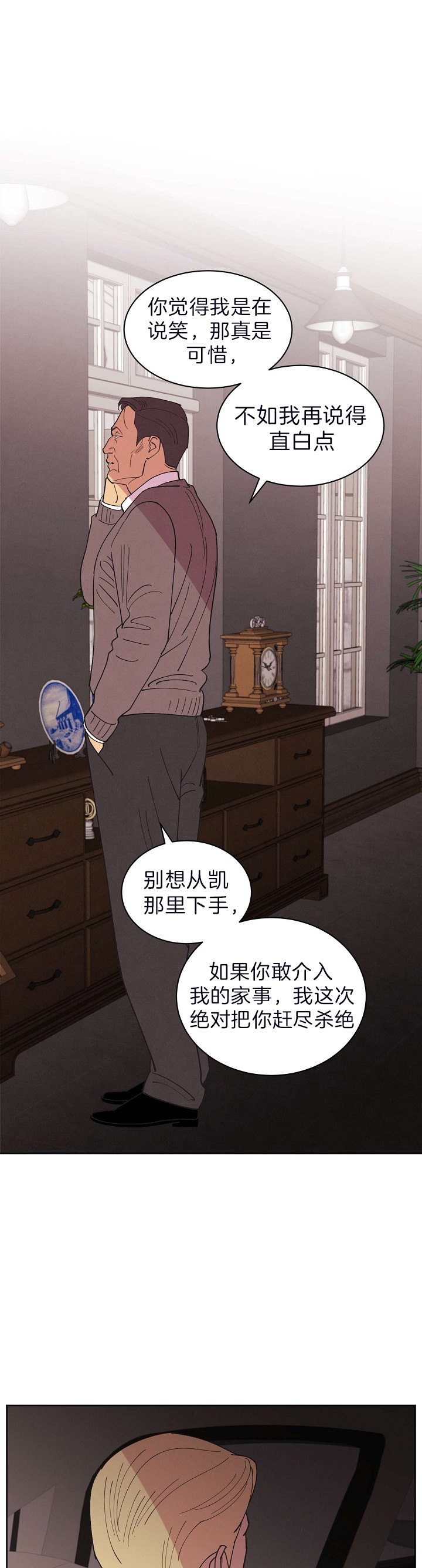 《亲爱的本杰明( I II 季)》第99话 第1页