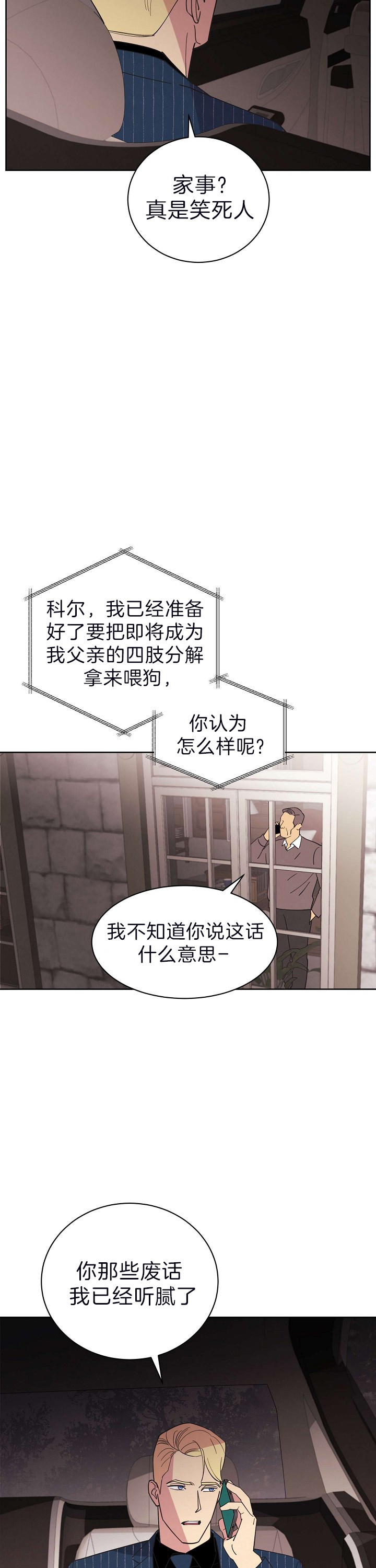 《亲爱的本杰明( I II 季)》第99话 第2页