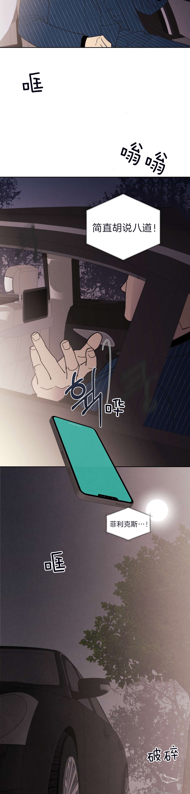 《亲爱的本杰明( I II 季)》第99话 第8页