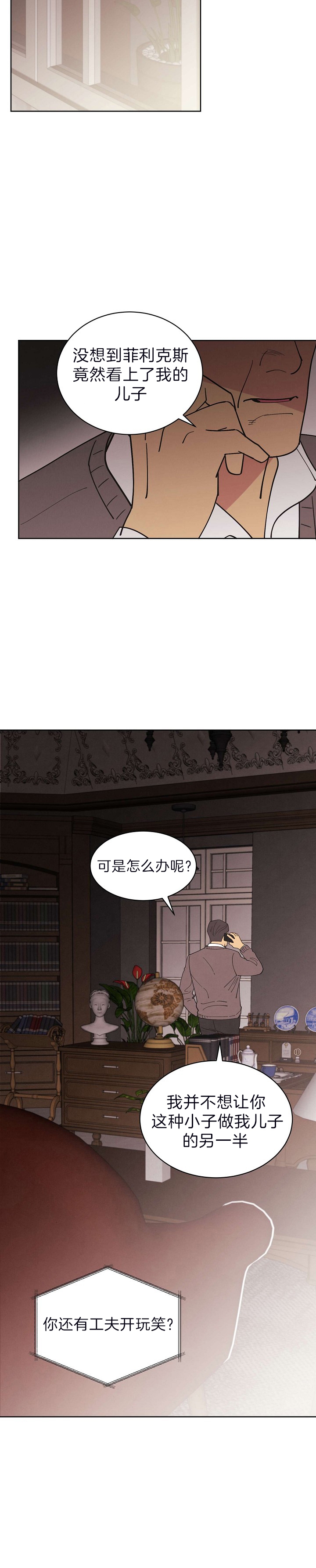 《亲爱的本杰明( I II 季)》第98话 第12页