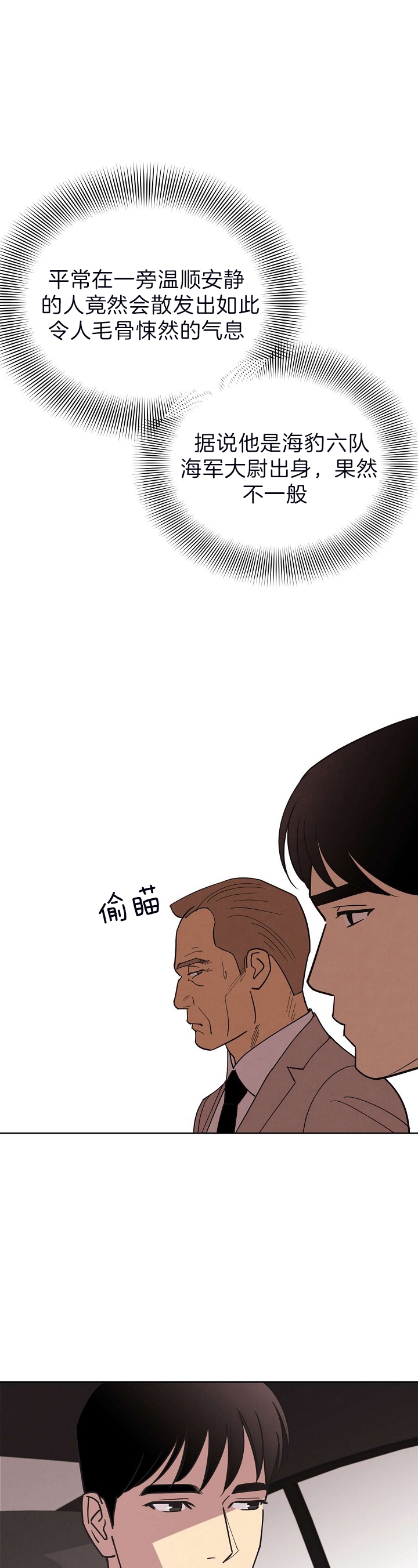 《亲爱的本杰明( I II 季)》第98话 第1页