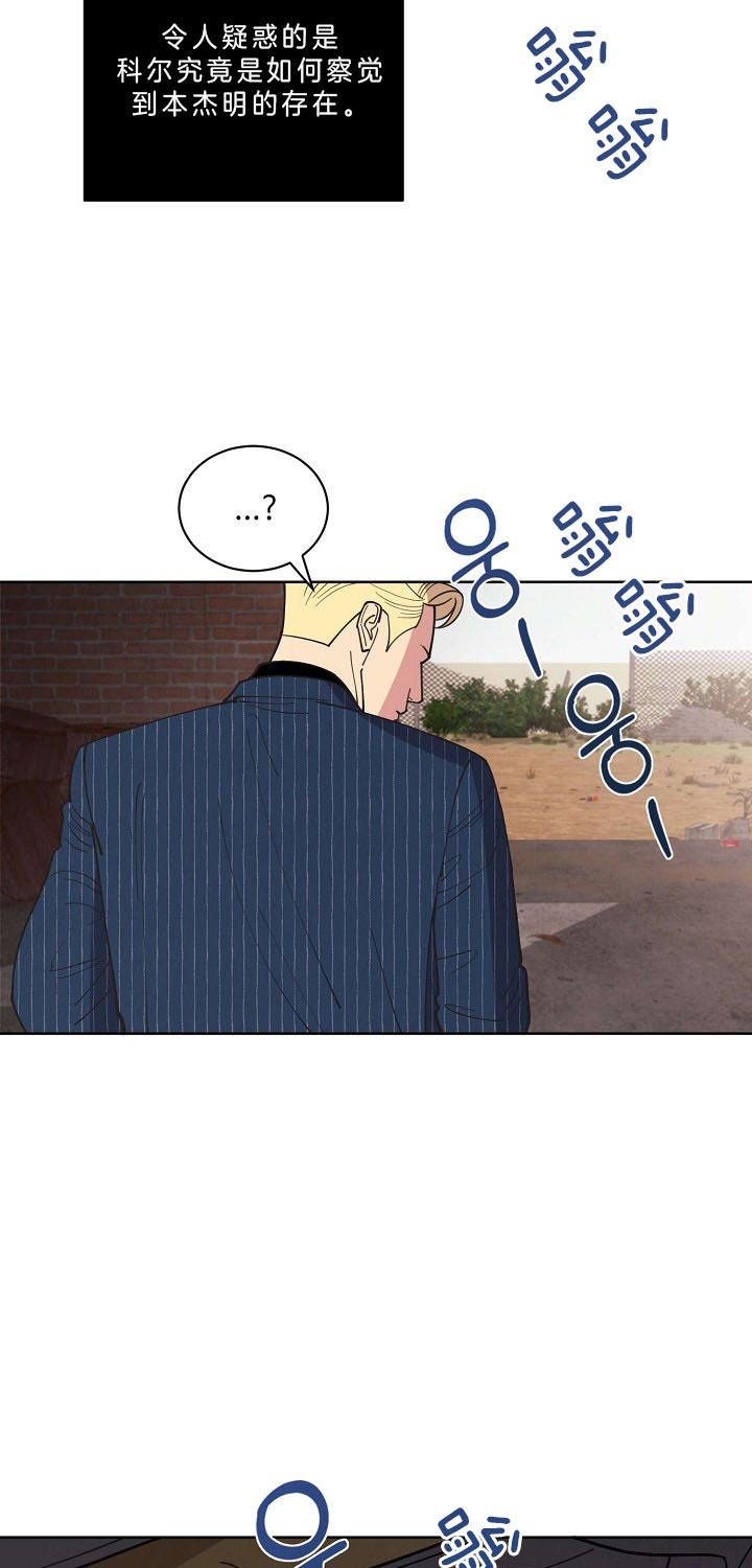 《亲爱的本杰明( I II 季)》第96话 第23页
