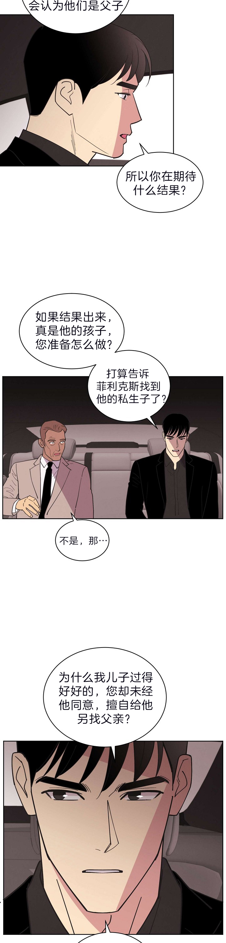 《亲爱的本杰明( I II 季)》第97话 第10页