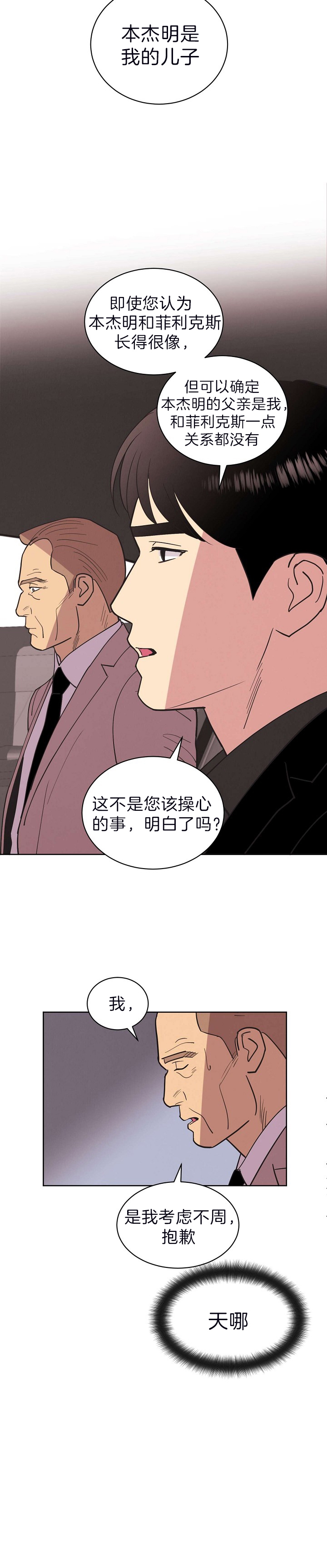 《亲爱的本杰明( I II 季)》第97话 第11页