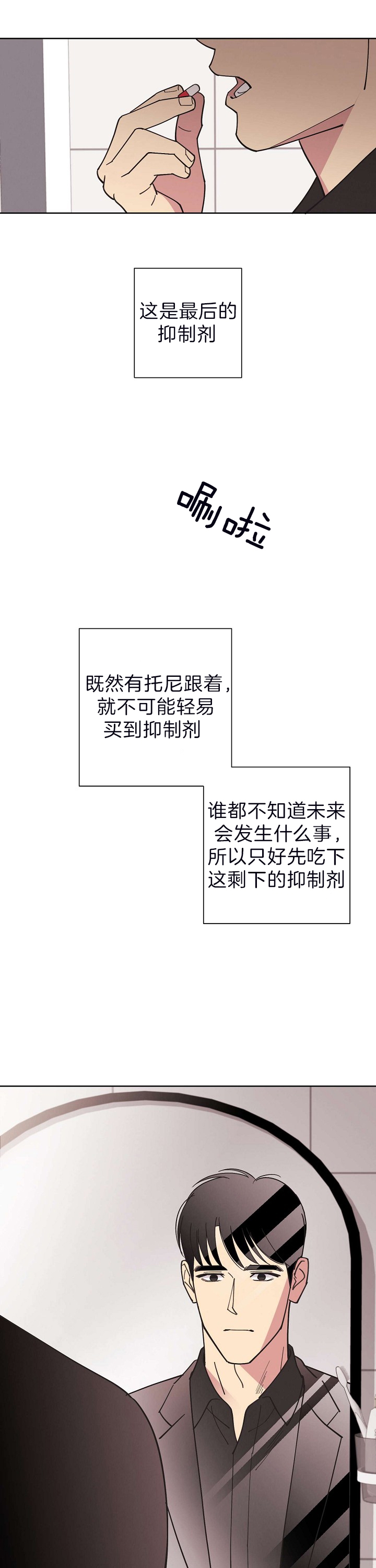 《亲爱的本杰明( I II 季)》第97话 第4页