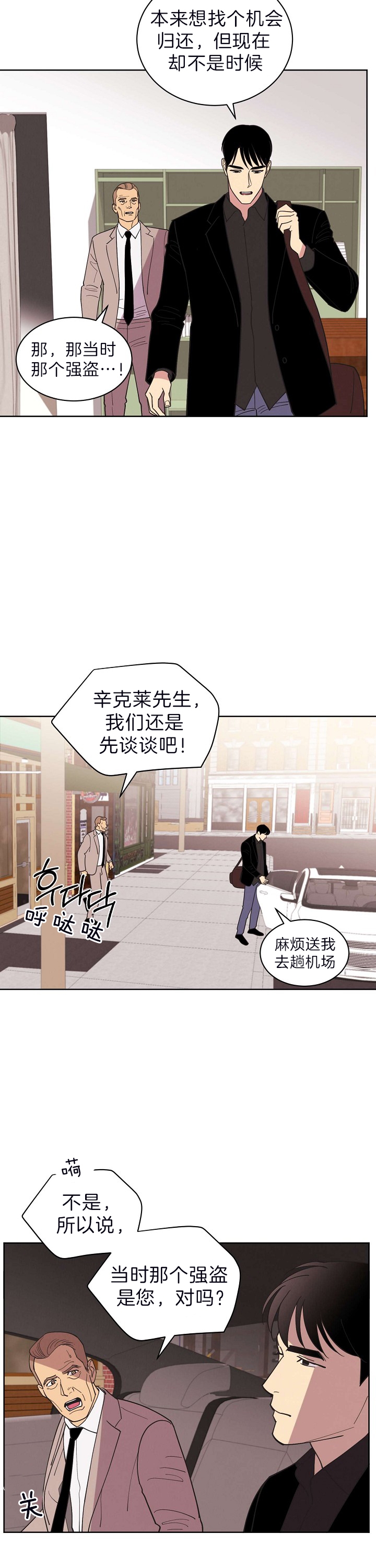 《亲爱的本杰明( I II 季)》第97话 第7页