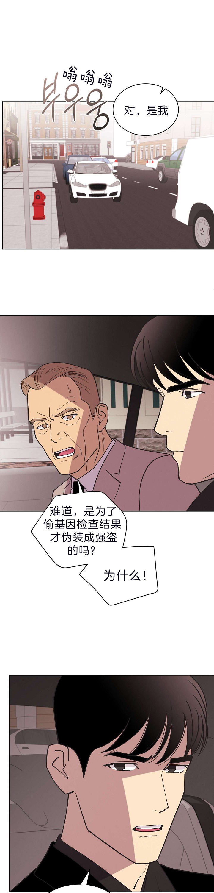 《亲爱的本杰明( I II 季)》第97话 第8页