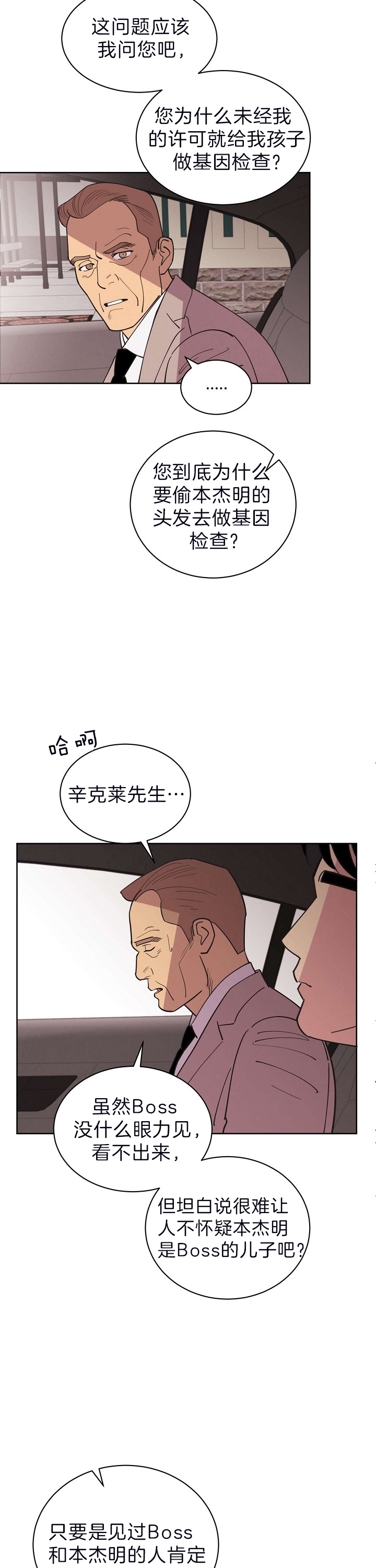 《亲爱的本杰明( I II 季)》第97话 第9页