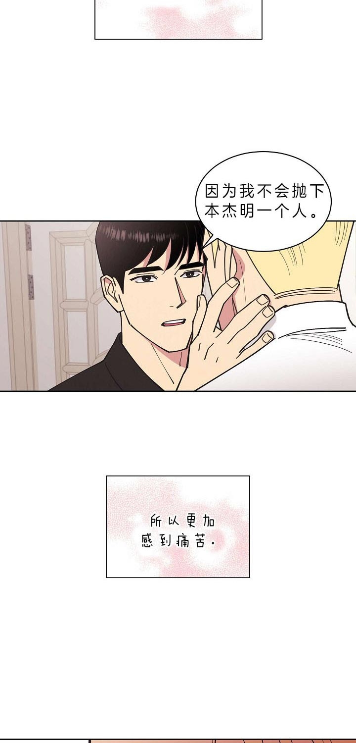 《亲爱的本杰明( I II 季)》第95话 第28页