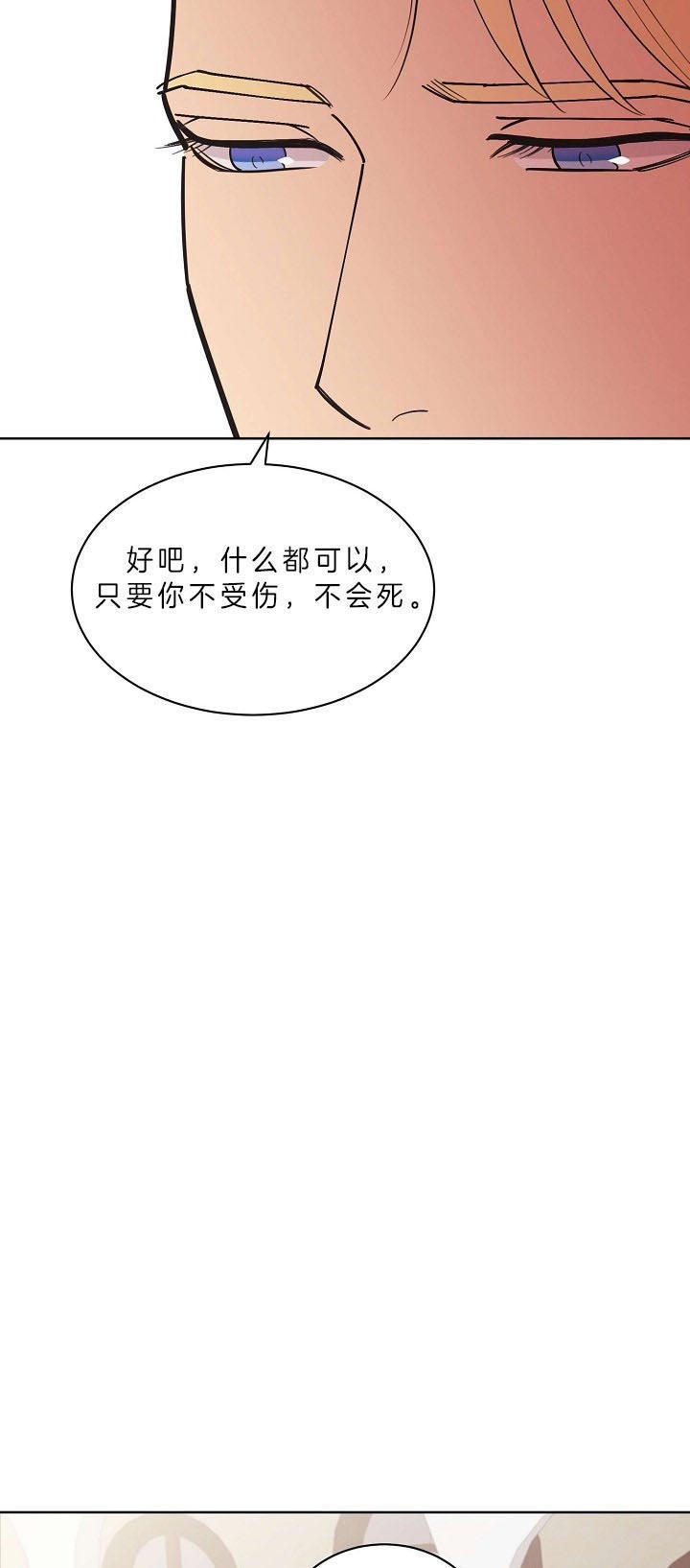 《亲爱的本杰明( I II 季)》第95话 第29页