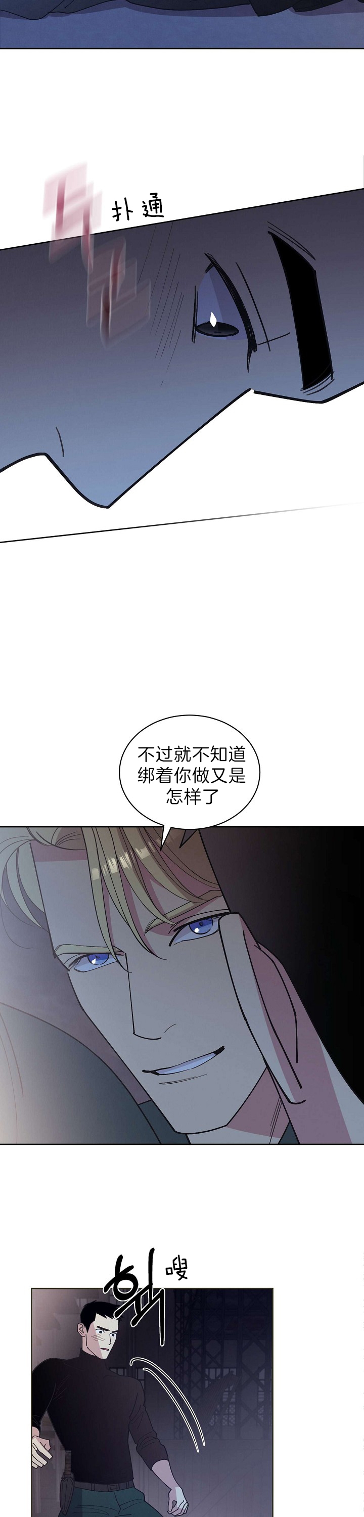 《亲爱的本杰明( I II 季)》第92话 第10页