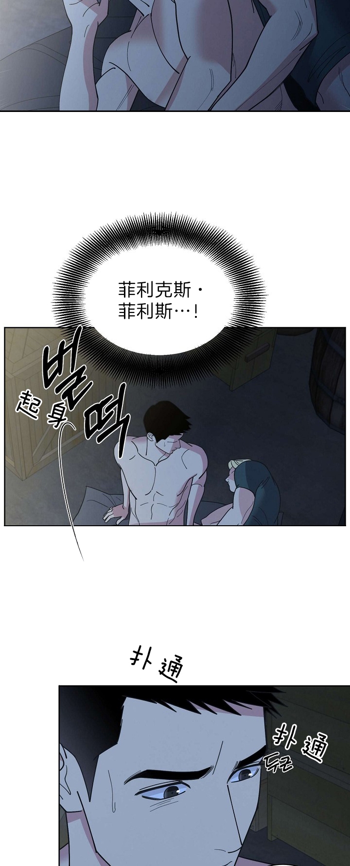 《亲爱的本杰明( I II 季)》第92话 第4页