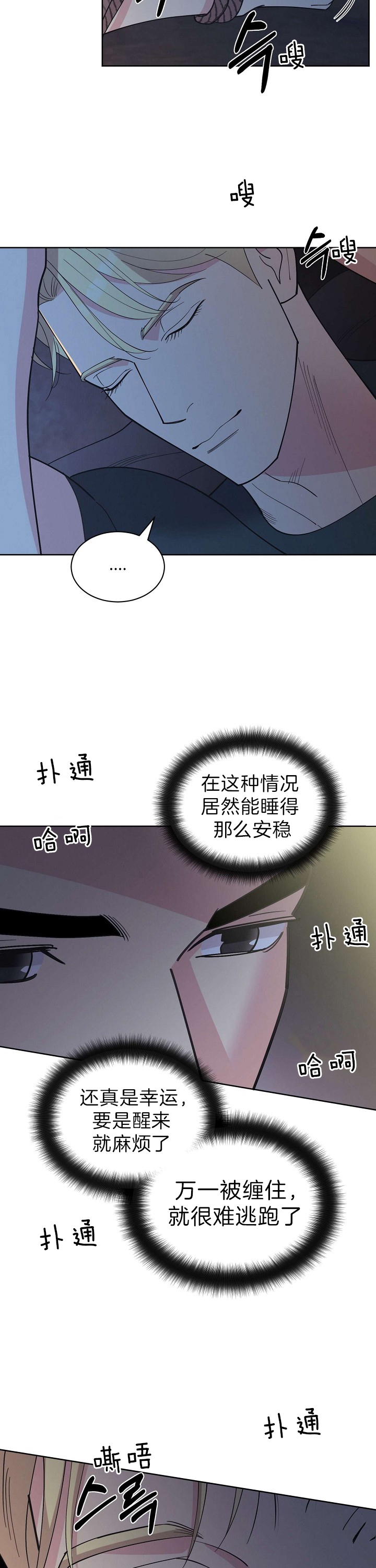 《亲爱的本杰明( I II 季)》第92话 第8页