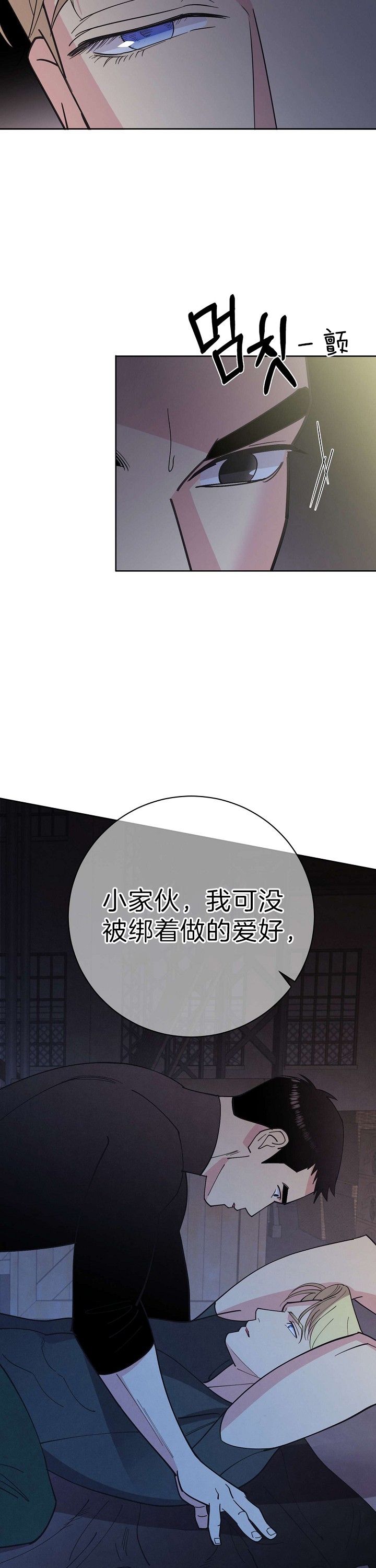《亲爱的本杰明( I II 季)》第92话 第9页
