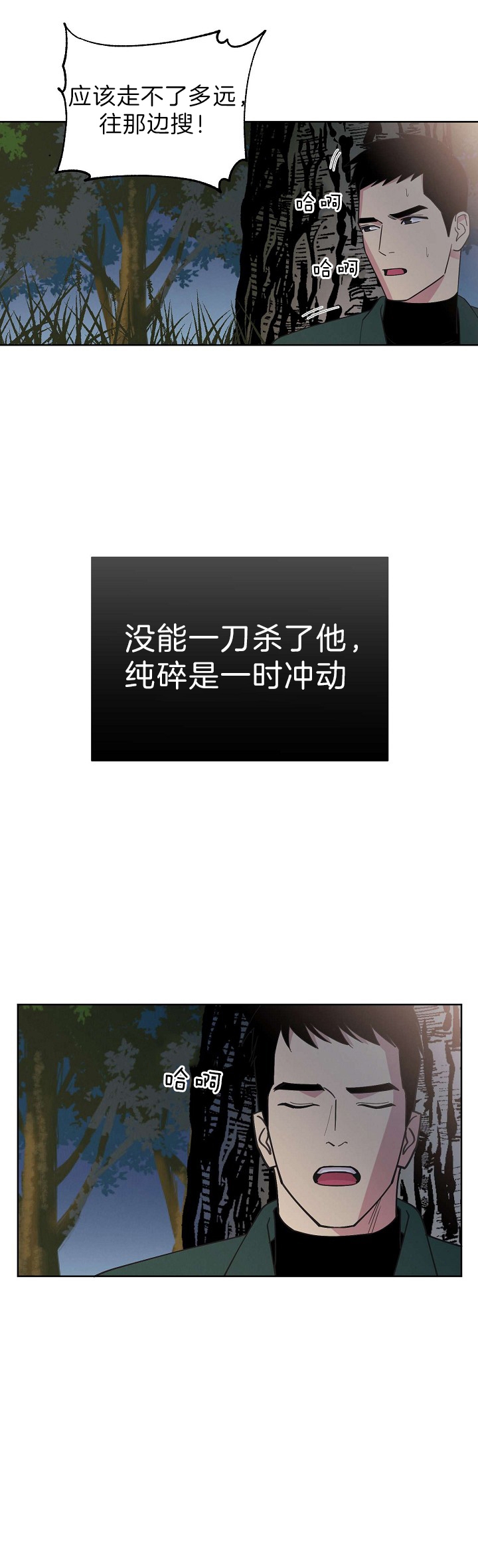 《亲爱的本杰明( I II 季)》第93话 第11页