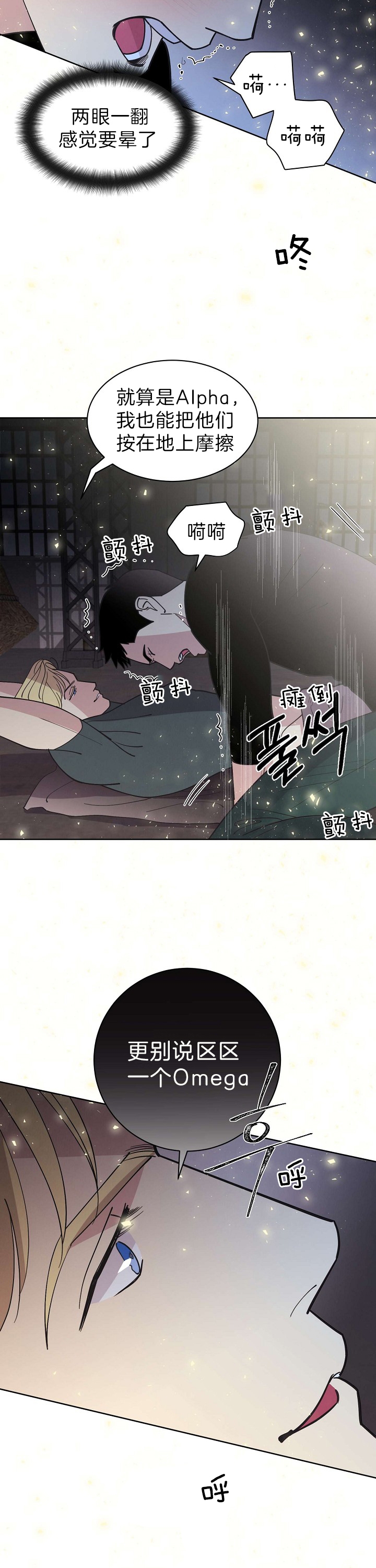 《亲爱的本杰明( I II 季)》第93话 第3页