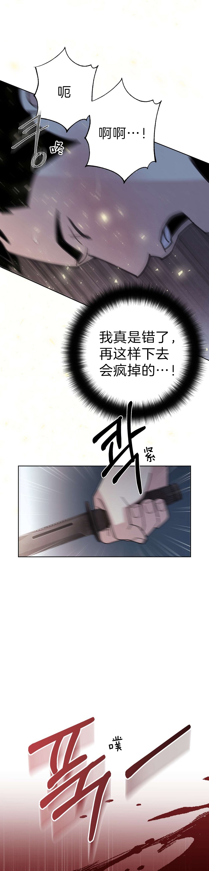 《亲爱的本杰明( I II 季)》第93话 第4页