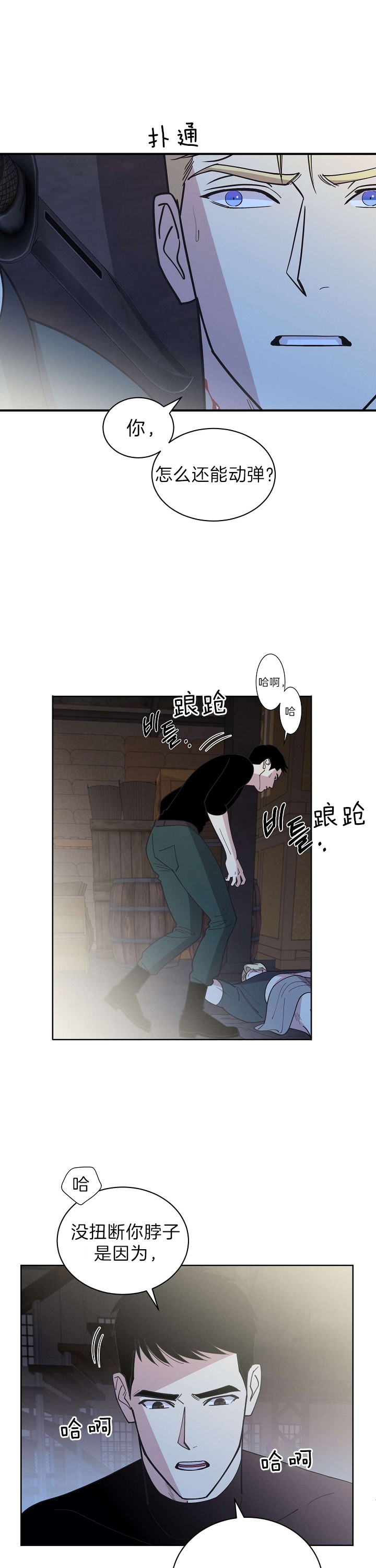 《亲爱的本杰明( I II 季)》第93话 第7页