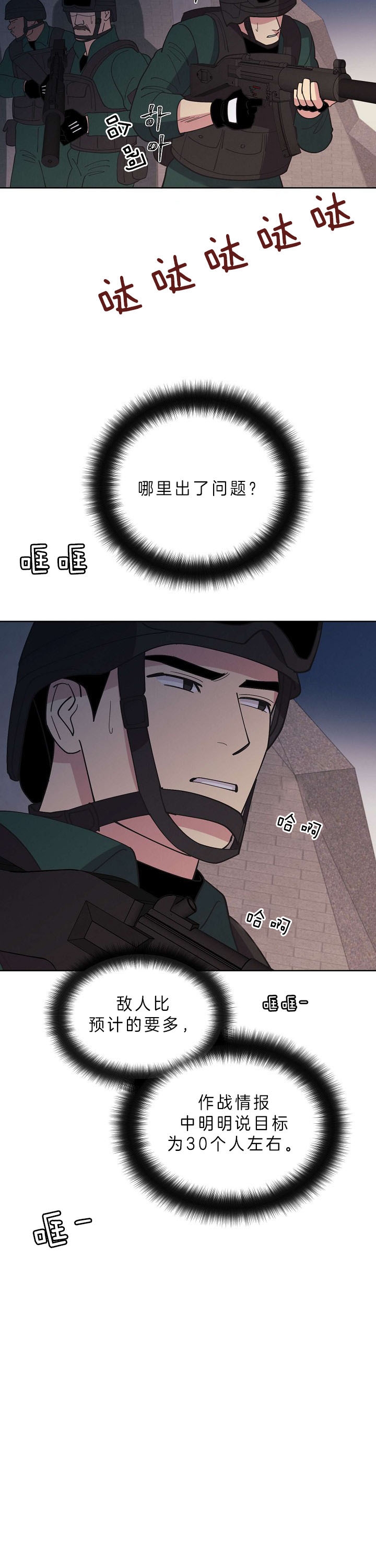 《亲爱的本杰明( I II 季)》第91话 第3页