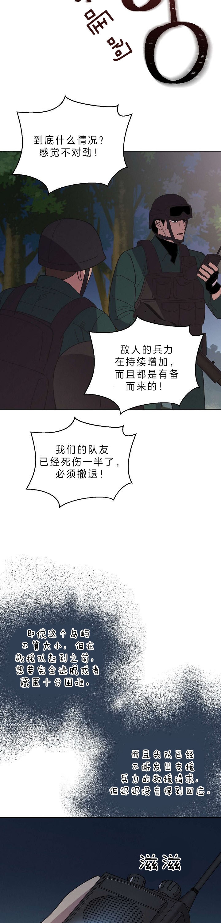 《亲爱的本杰明( I II 季)》第91话 第6页