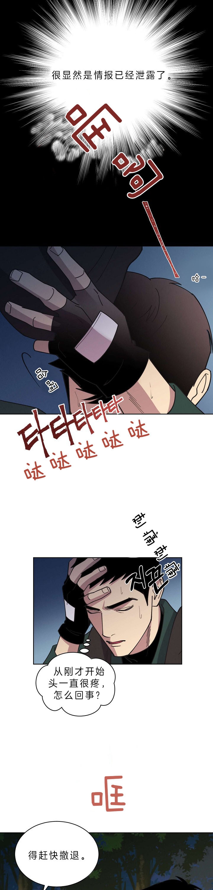 《亲爱的本杰明( I II 季)》第91话 第8页