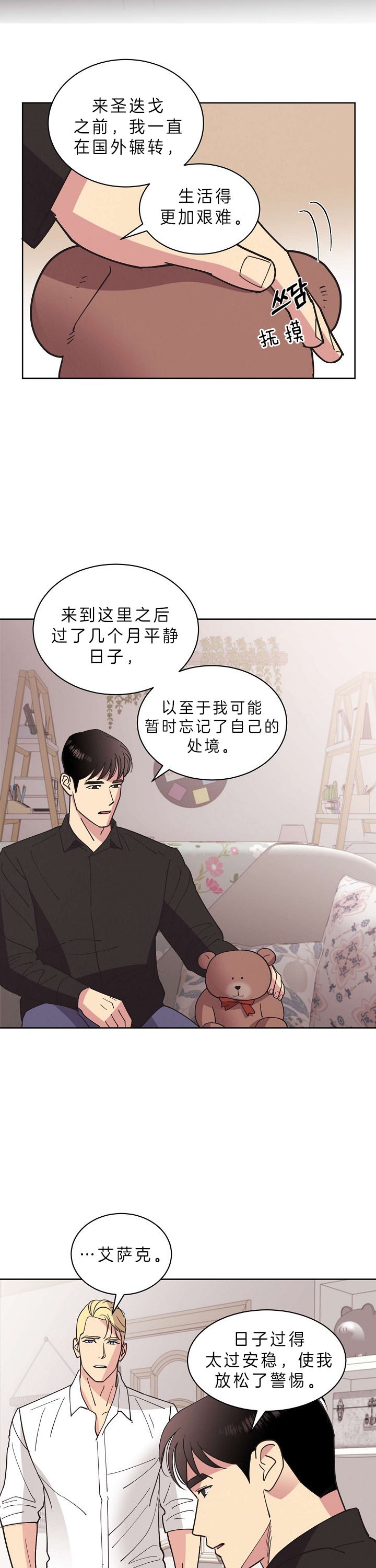 《亲爱的本杰明( I II 季)》第90话 第10页
