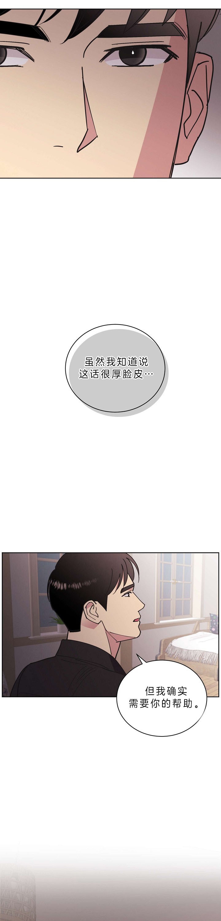《亲爱的本杰明( I II 季)》第90话 第14页