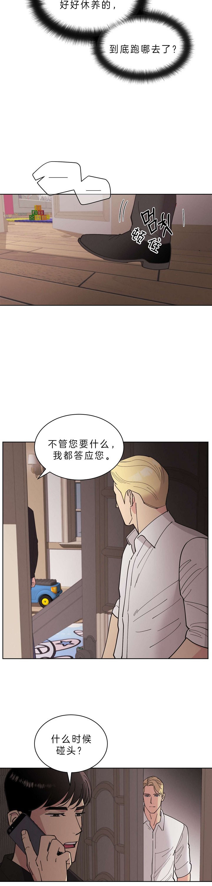 《亲爱的本杰明( I II 季)》第90话 第2页
