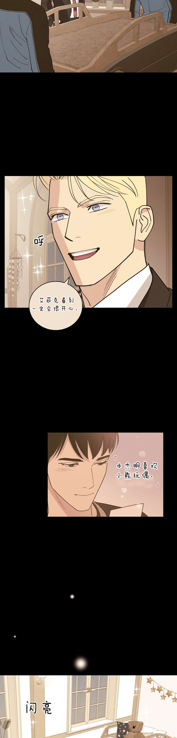 《亲爱的本杰明( I II 季)》第90话 第7页