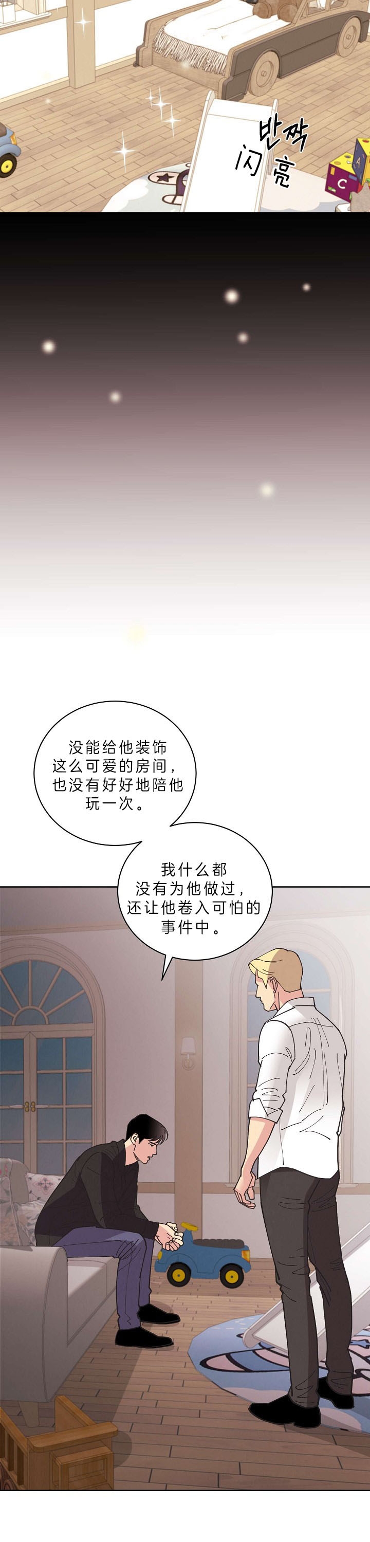 《亲爱的本杰明( I II 季)》第90话 第8页