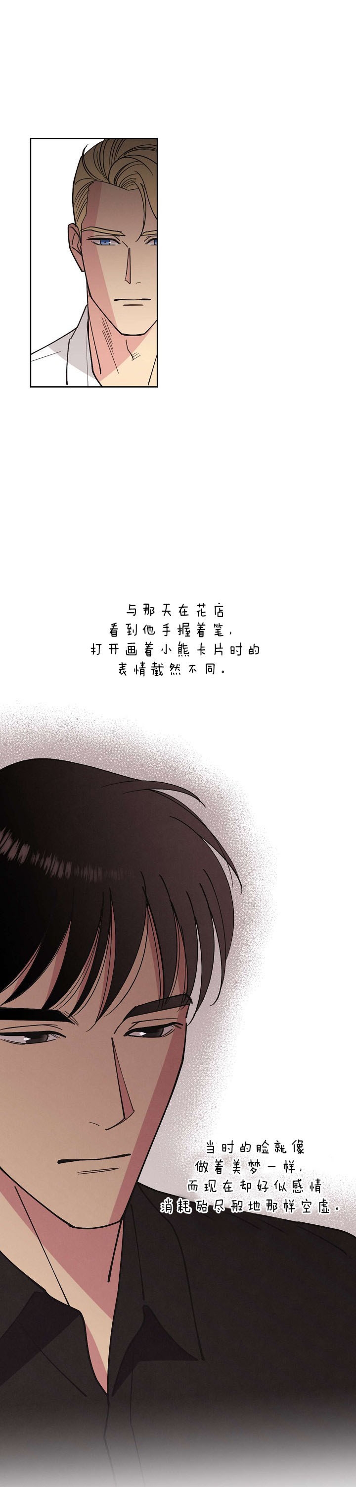 《亲爱的本杰明( I II 季)》第90话 第9页