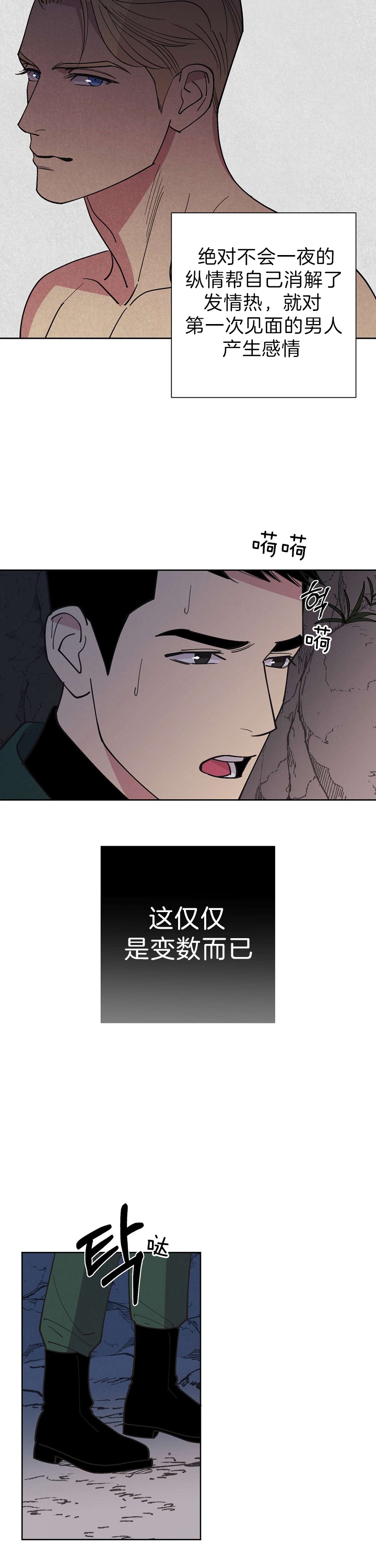 《亲爱的本杰明( I II 季)》第94话 第2页