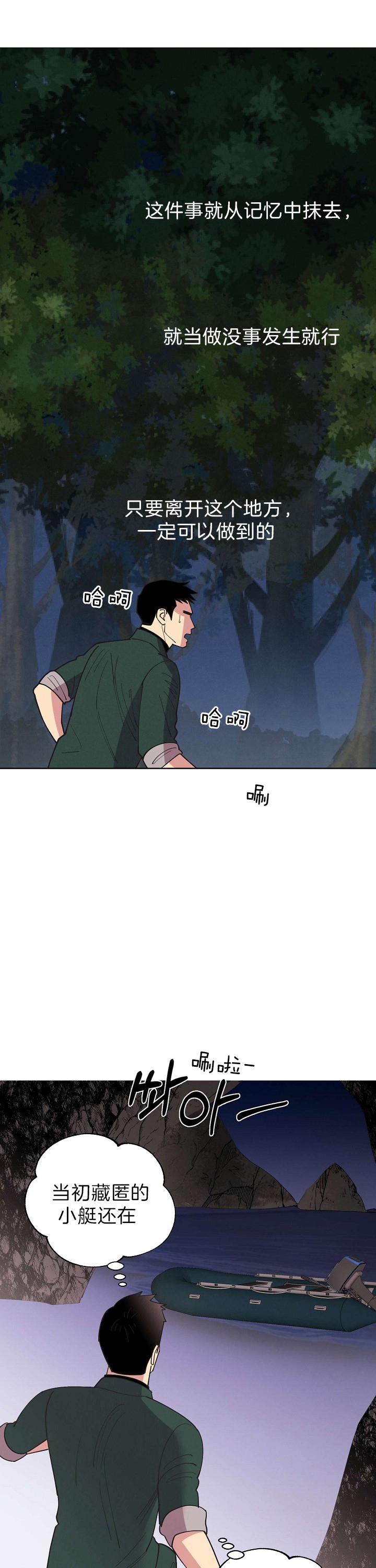 《亲爱的本杰明( I II 季)》第94话 第3页
