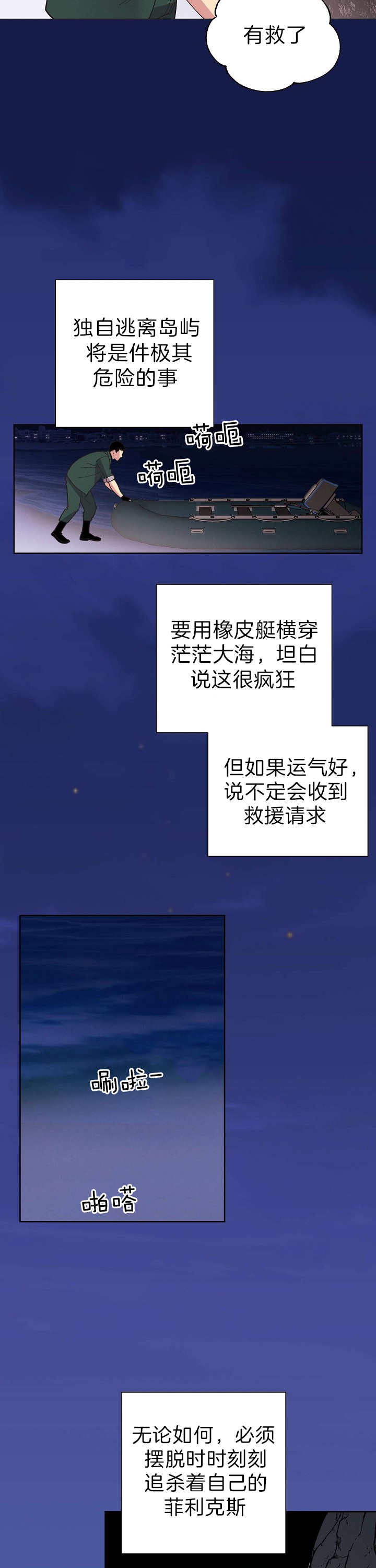 《亲爱的本杰明( I II 季)》第94话 第4页